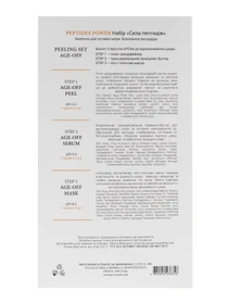 Антивіковий пілінг набір для обличчя MyIDi модель 4820096238356 Фото