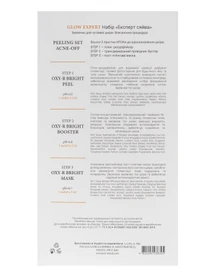 Осветляющий пилинг набор для лица от пигментации MyIDi модель 4820096238325 Фото