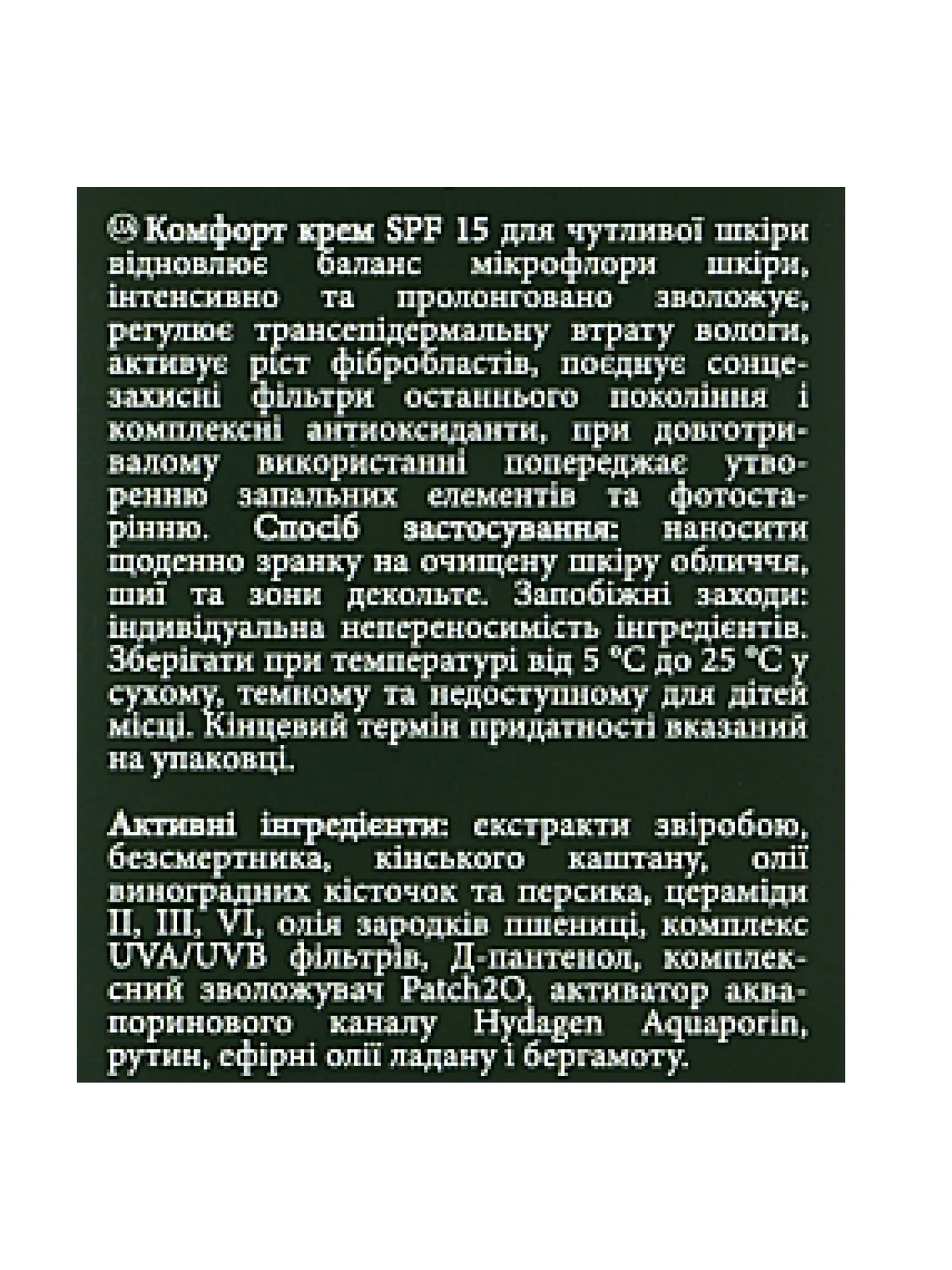Восстанавливающий дневной крем для чувствительной кожи SPF 15 MyIDi модель 4821284851036-1 Фото