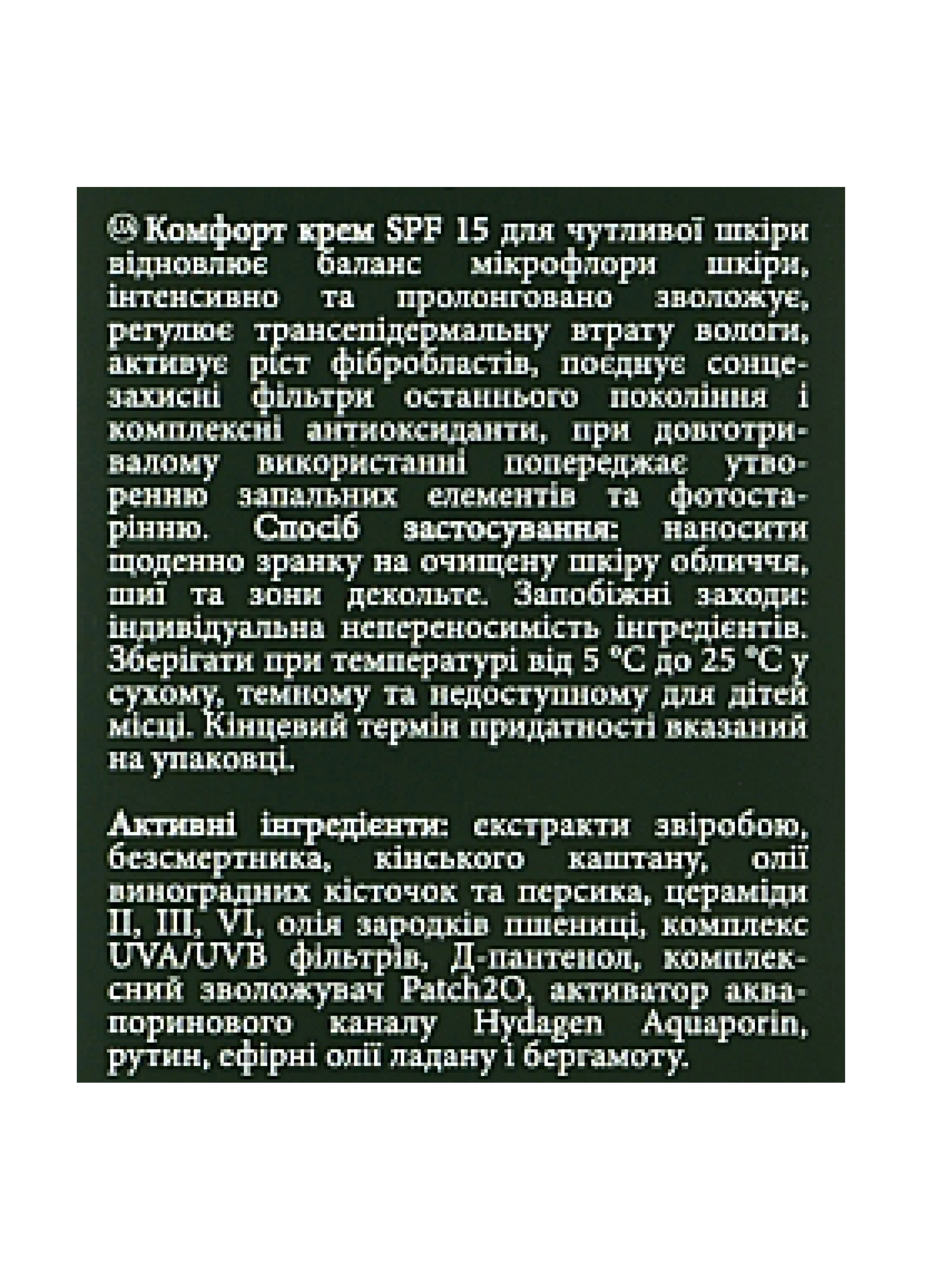 Відновлюючий денний крем для чутливої шкіри SPF 15 MyIDi фото 2