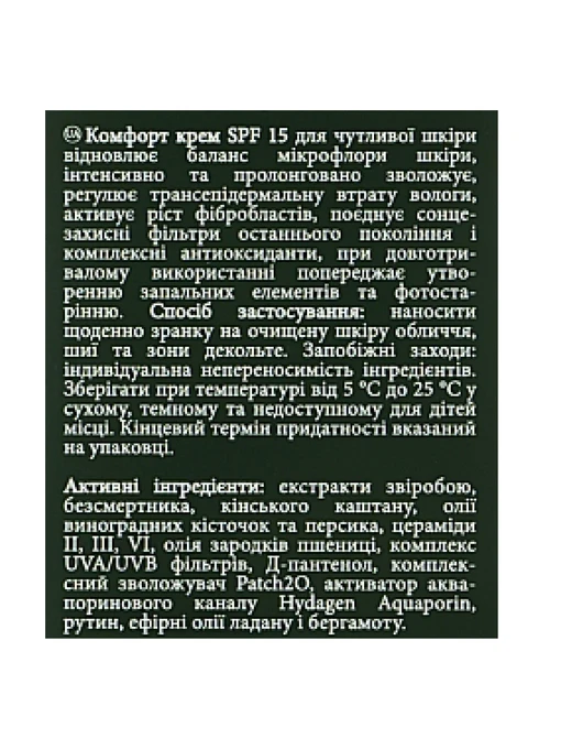 Відновлюючий денний крем для чутливої шкіри SPF 15 MyIDi фото 2