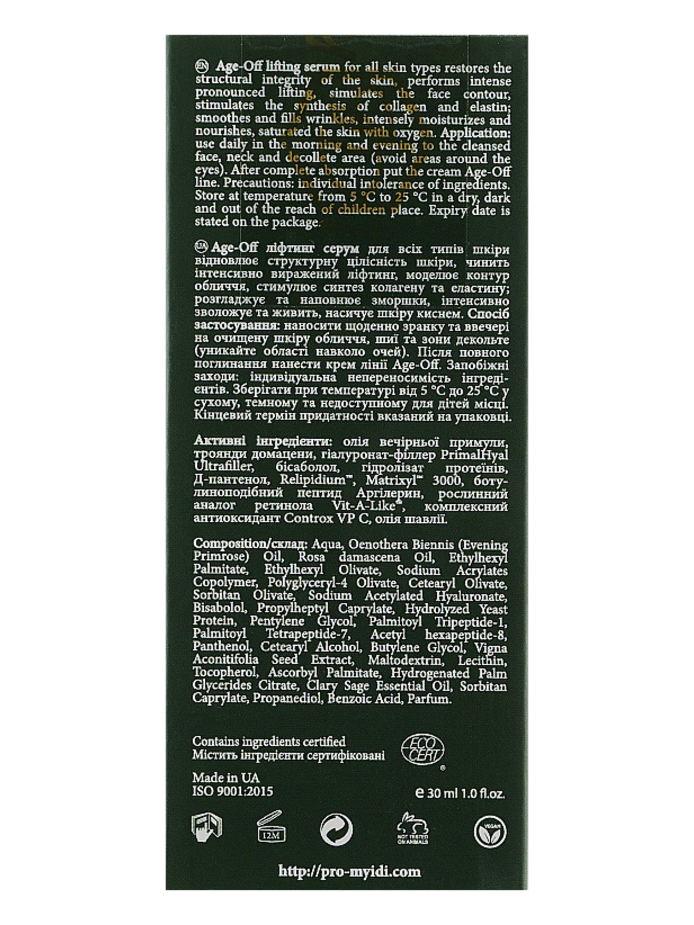 Антивікова ліфтинг-сироватка MyIDi модель 4821284851142 Антивікова ліфтинг-сироватка MyIDi модель 4821284851142 Фото
