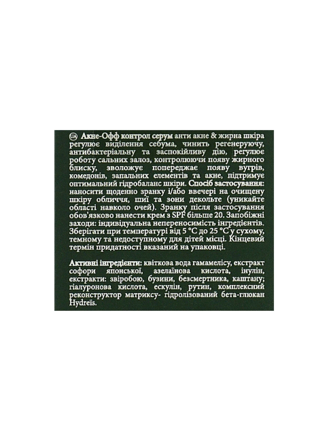 Противовоспалительная сыворотка для проблемной кожи MyIDi модель 4821284851111-1 Противовоспалительная сыворотка для проблемной кожи MyIDi модель 4821284851111-1 Фото