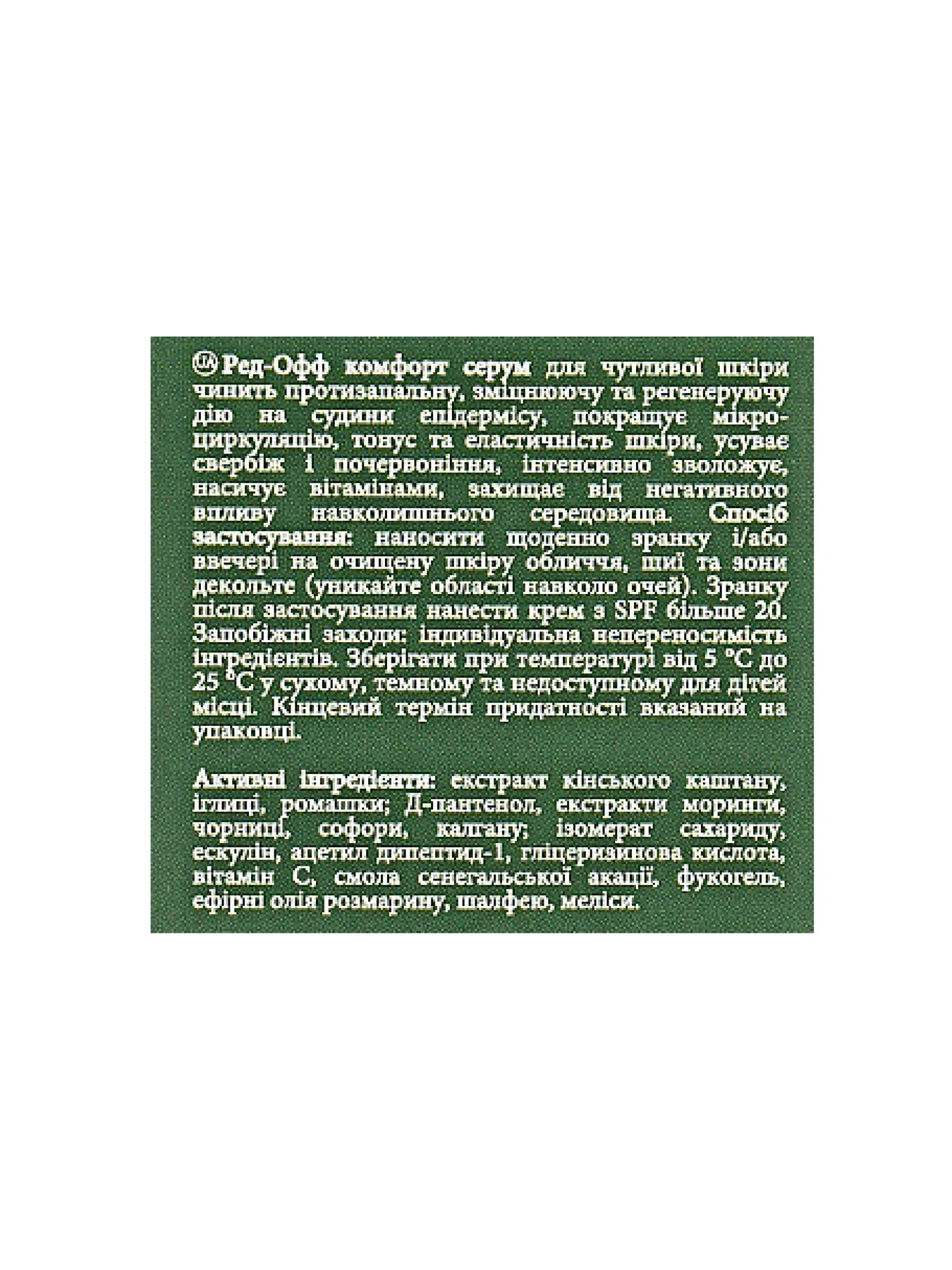 Заспокійлива сироватка для чутливої шкіри MyIDi модель 4821284851258-1 Фото
