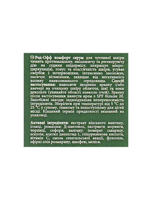 Заспокійлива сироватка для чутливої шкіри MyIDi фото 2