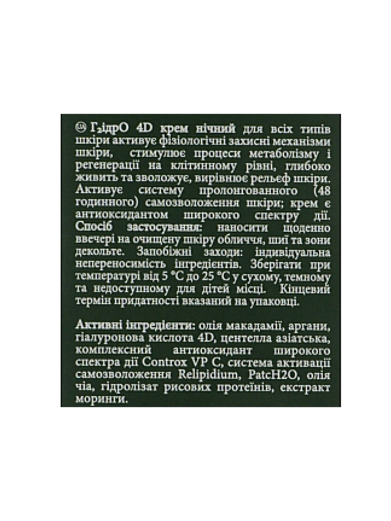 Увлажняющий 4D крем ночной MyIDi модель 4821284851043-1 Увлажняющий 4D крем ночной MyIDi модель 4821284851043-1 Фото