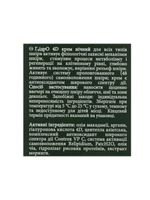 Увлажняющий 4D крем ночной MyIDi модель 4821284851043-1 Фото