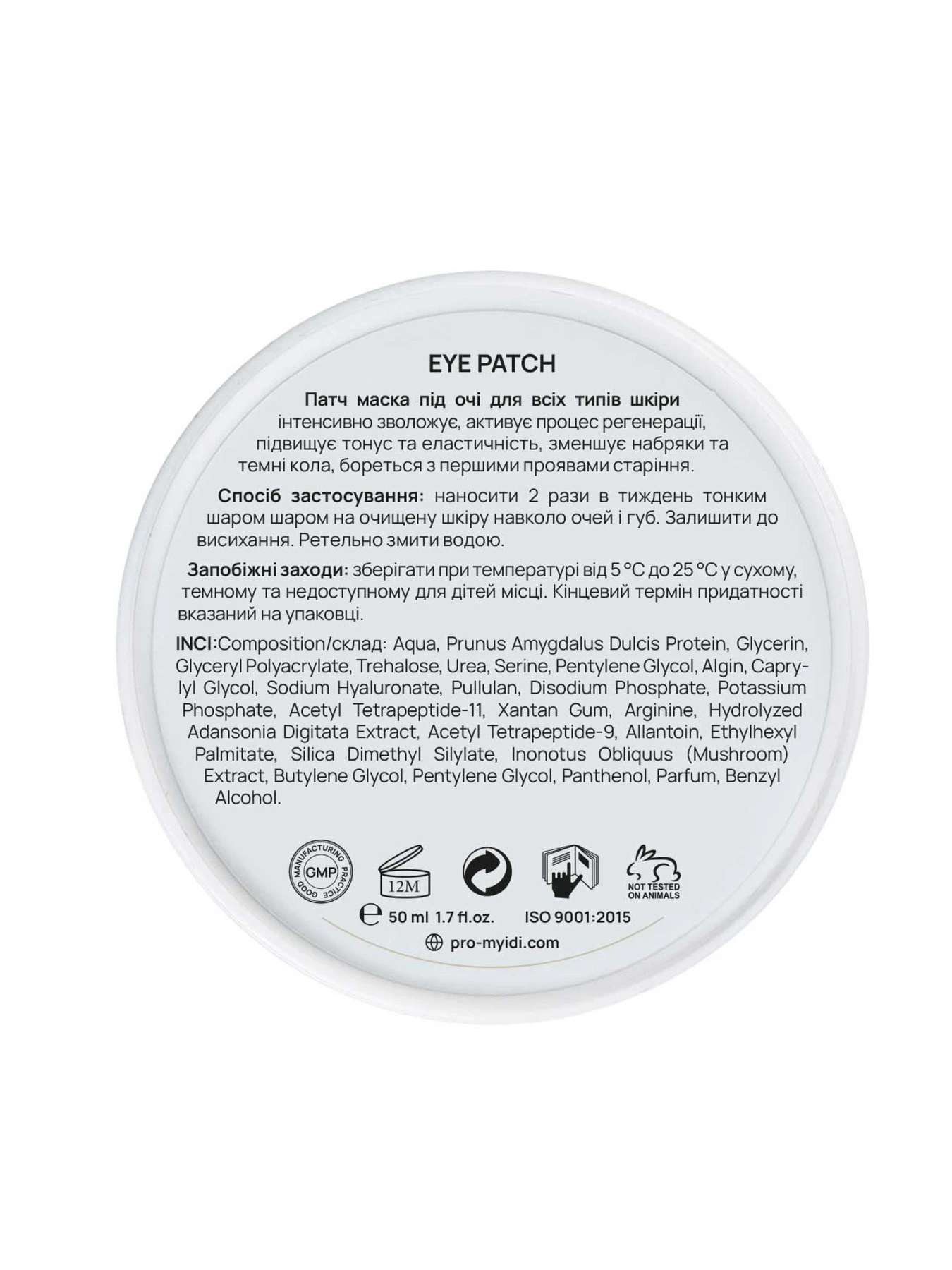 Патч-маска под глаза MyIDi модель 4821284851517 Патч-маска под глаза MyIDi модель 4821284851517 Фото