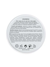 Патч-маска под глаза MyIDi модель 4821284851517 Фото