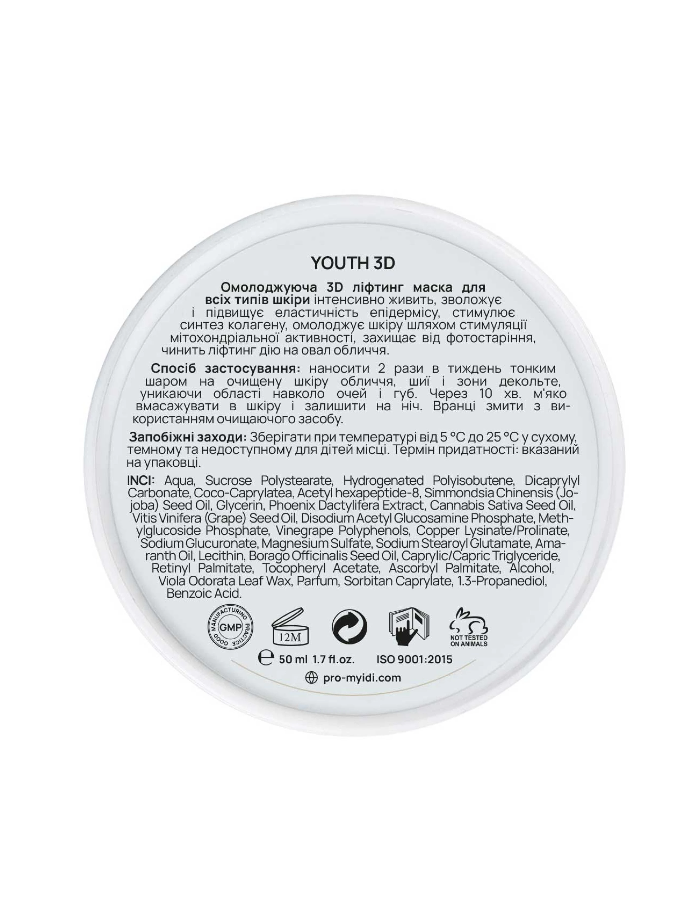 Омолоджуюча 3D ліфтинг маска MyIDi фото 2
