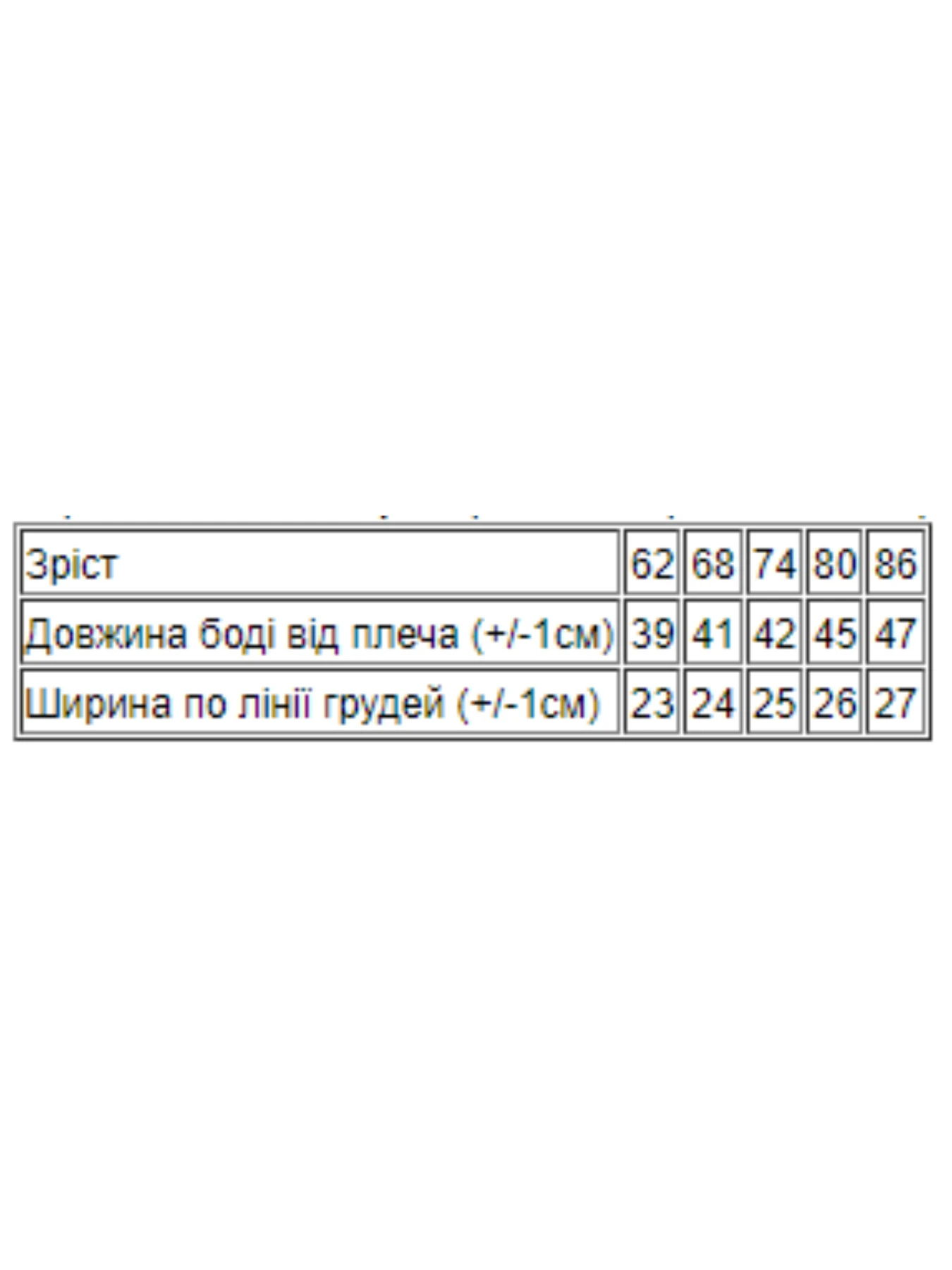 Одяг для немовлят Носи своє модель 5044-001-33-ne-viznacheno Одяг для немовлят Носи своє модель 5044-001-33-ne-viznacheno Фото