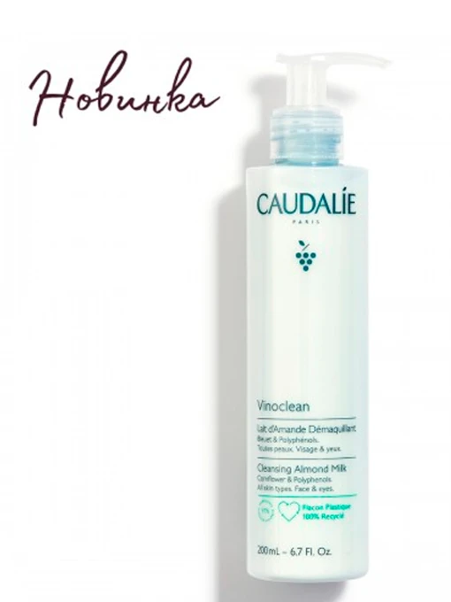 Молочко для снятия макияжа CAUDALIE модель 312 Фото