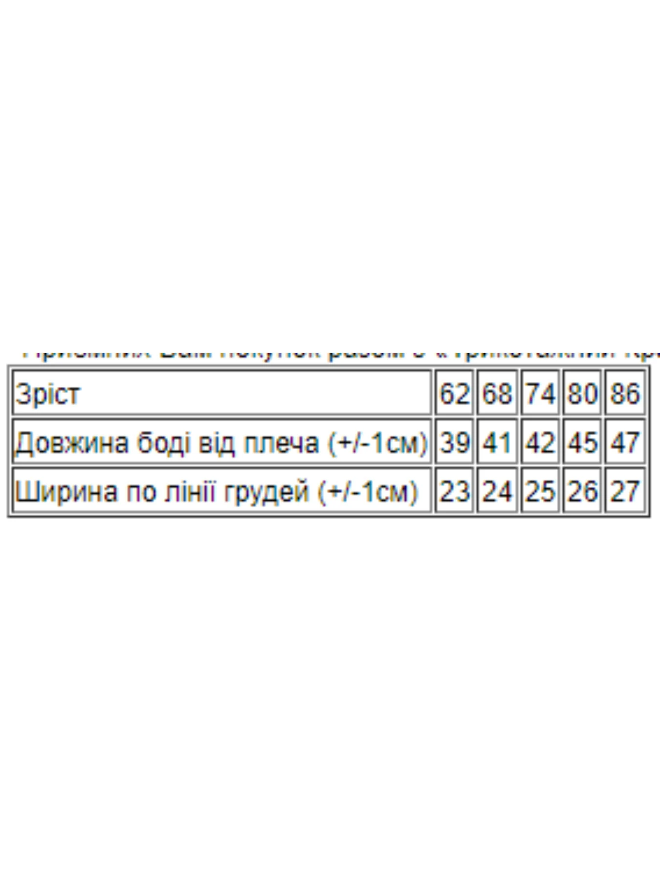 Одяг для немовлят Носи своє модель 5044-001-33-morsxka-hvilq Фото