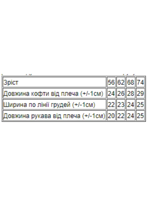 Бавовняна Дитяча Кофта Носи своє фото 2