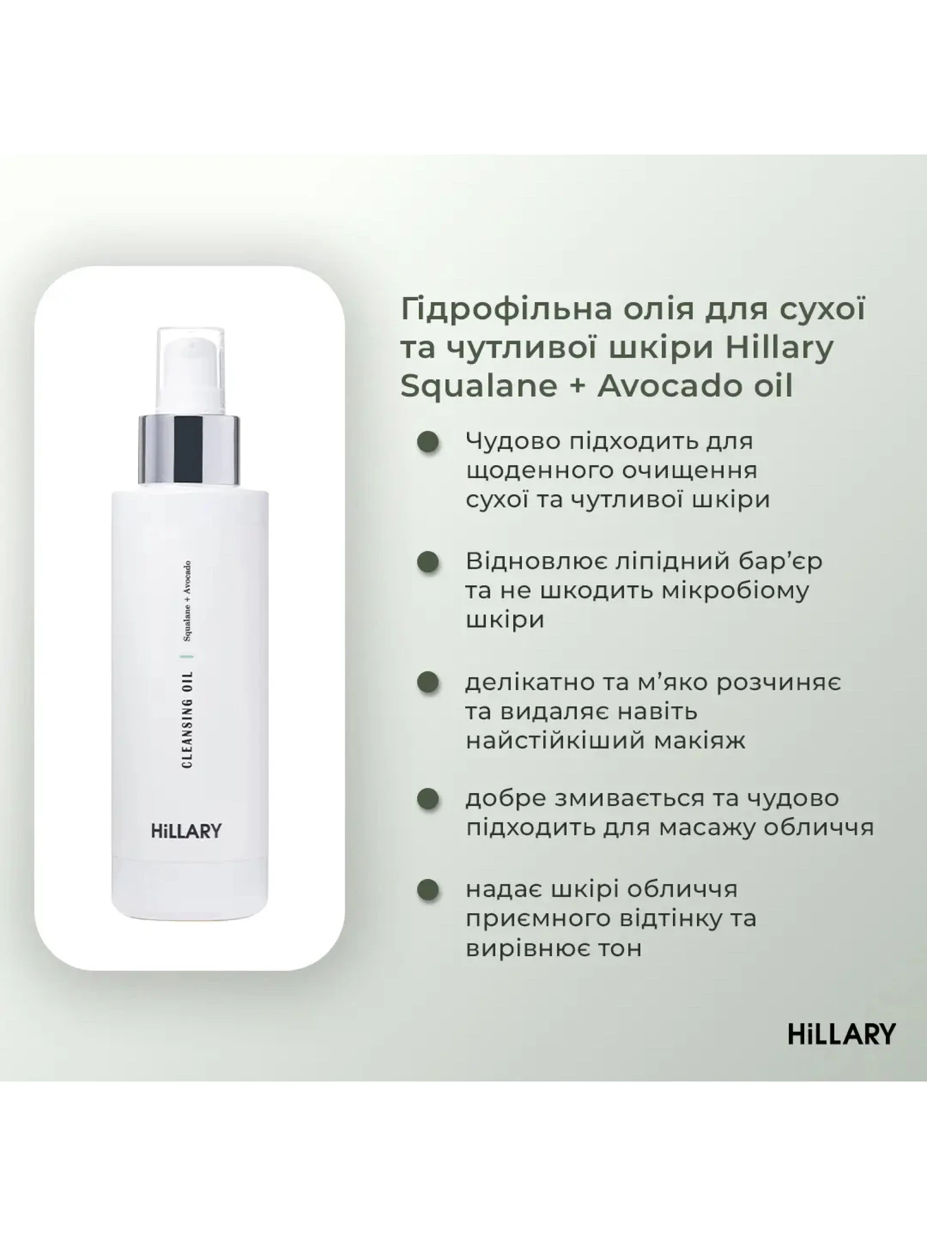 Покроковий догляд за обличчям сухого типу шкіри Hillary модель K-11-820 Покроковий догляд за обличчям сухого типу шкіри Hillary модель K-11-820 Фото