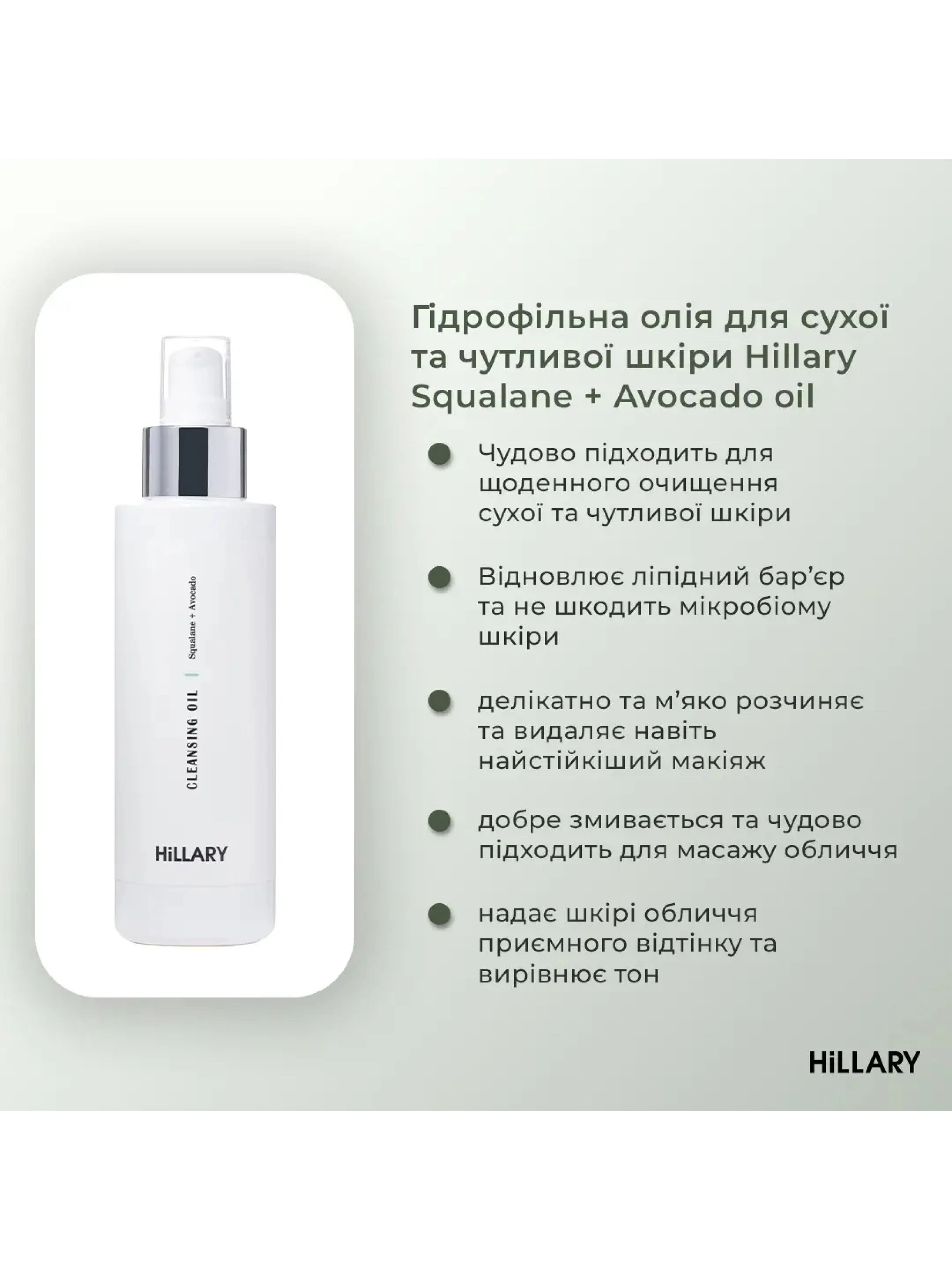 Покроковий догляд за обличчям сухого типу шкіри Hillary фото 3