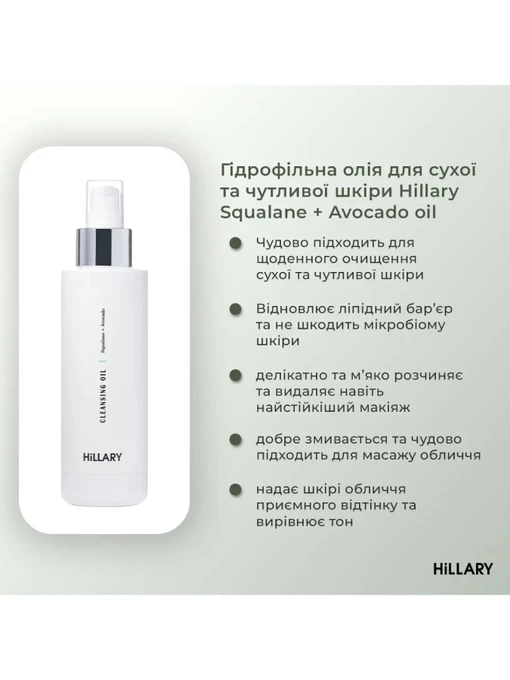 Покроковий догляд за обличчям сухого типу шкіри Hillary фото 3