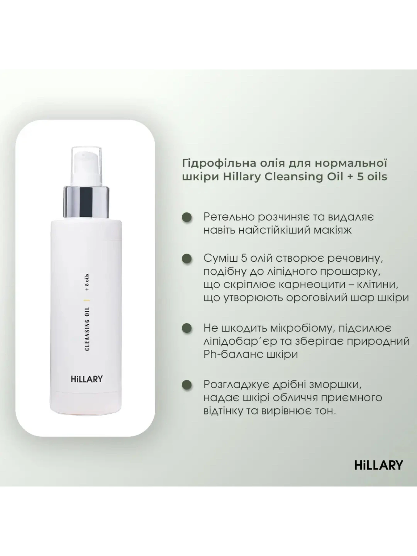 Покроковий догляд за обличчям нормального типу шкіри Hillary модель K-11-163 Покроковий догляд за обличчям нормального типу шкіри Hillary модель K-11-163 Фото