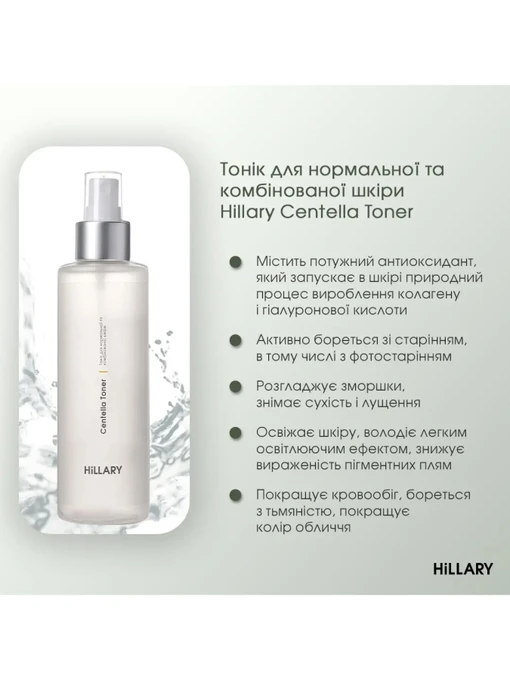 Покроковий догляд за обличчям нормального типу шкіри Hillary фото 3
