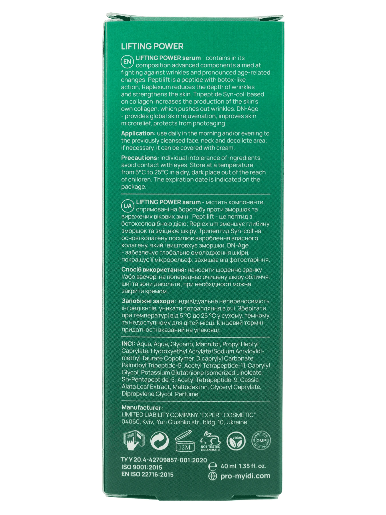 Омолаживающая сыворотка MyIDi модель 4820267230455 Омолаживающая сыворотка MyIDi модель 4820267230455 Фото
