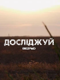 Футболки и поло Bezlad Таврія модель futbolka-doslidzhuy-tavriya-bila Фото