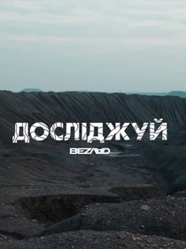 Футболки и поло Bezlad Донеччина модель futbolka-doslidzhuy-donechchina-bila Фото