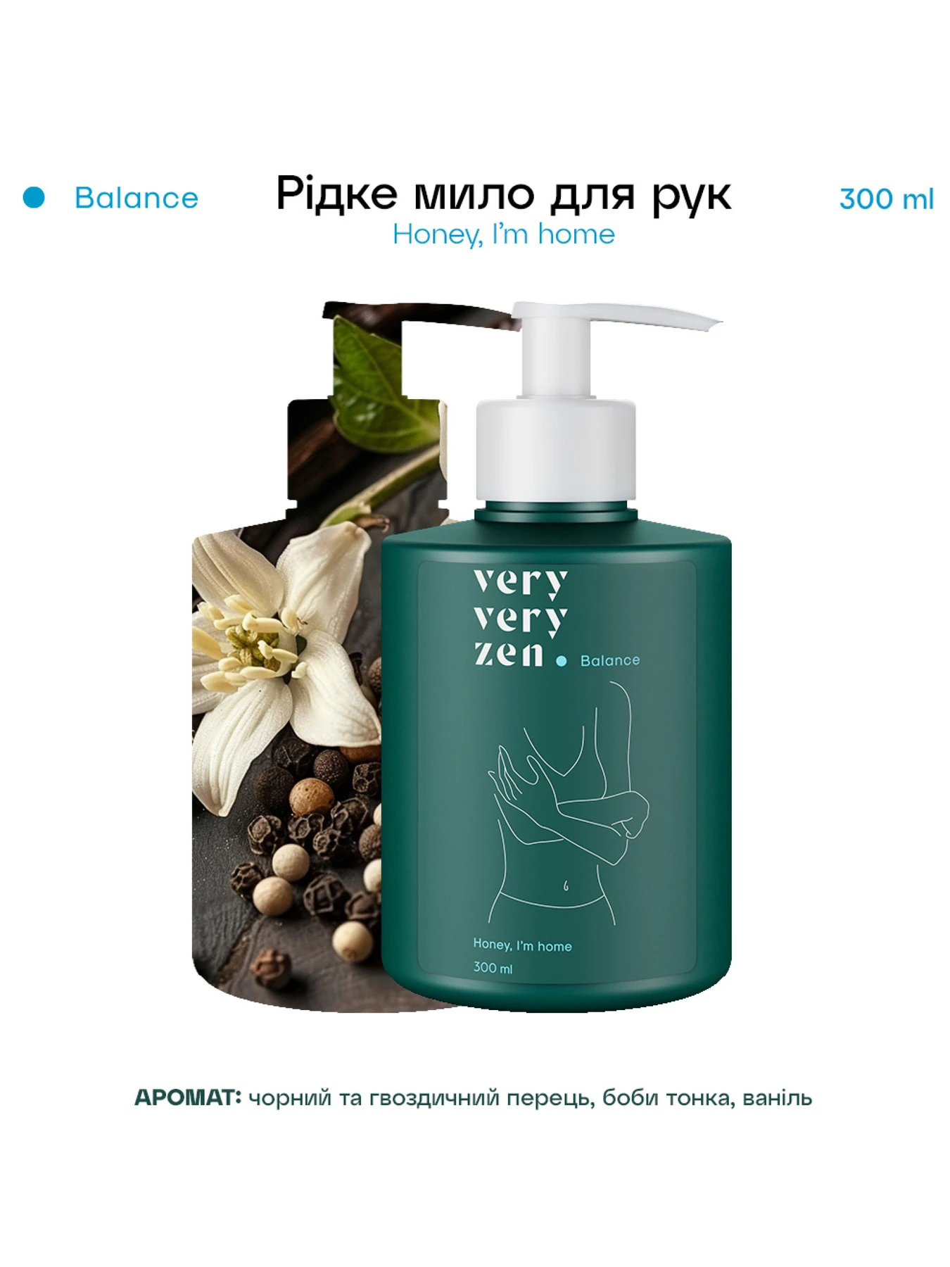Рідке мило для рук Balance VeryVeryZen модель B0303 Рідке мило для рук Balance VeryVeryZen модель B0303 Фото