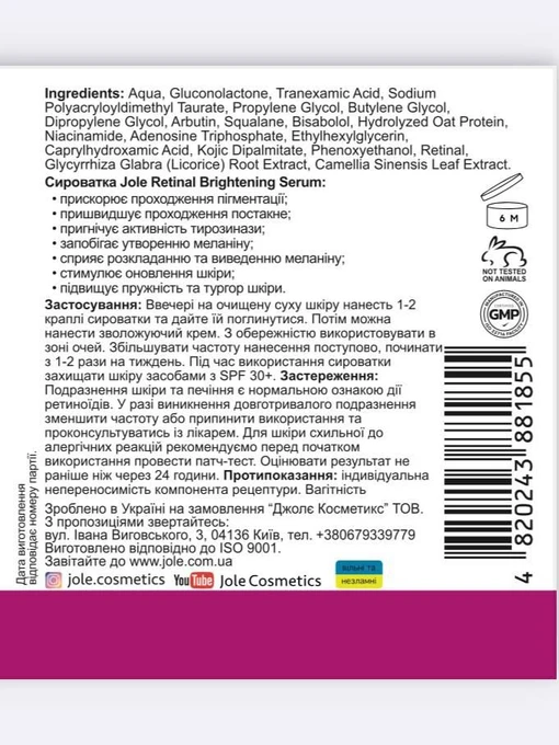 Освітлююча сироватка з Ретиналем, Транексамовою та Койєвою кислотами Jole фото 2