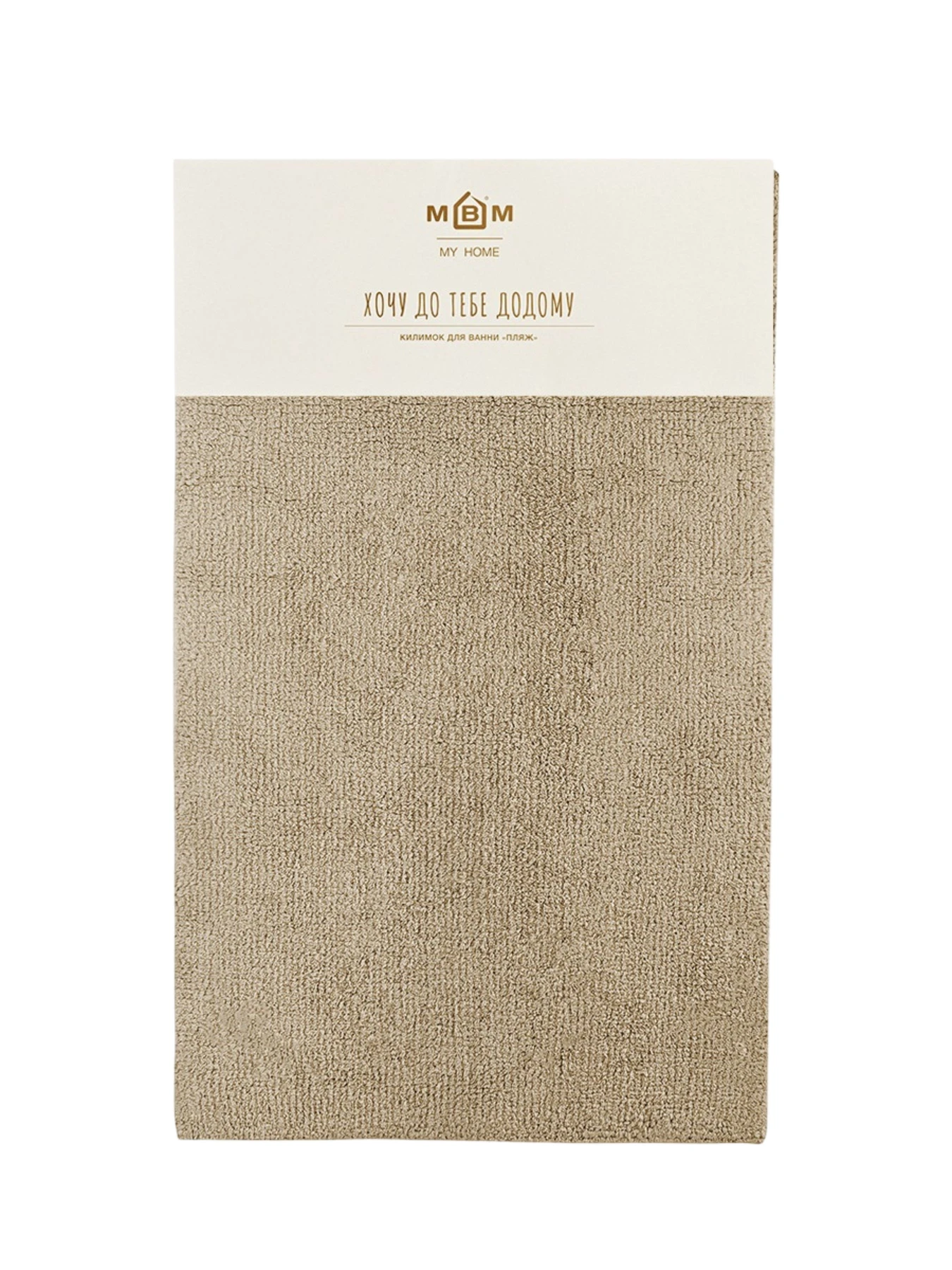 Коврик для ванной "Гавань" холодный бежевый MBM HOME модель BM-04 S COOL BEIGE Коврик для ванной "Гавань" холодный бежевый MBM HOME модель BM-04 S COOL BEIGE Фото