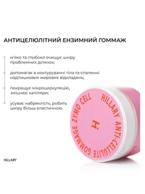 Антицелюлітний ензимний гель + Антицелюлітний ензимний гоммаж Zymo Cell Hillary модель K-11-410 Фото