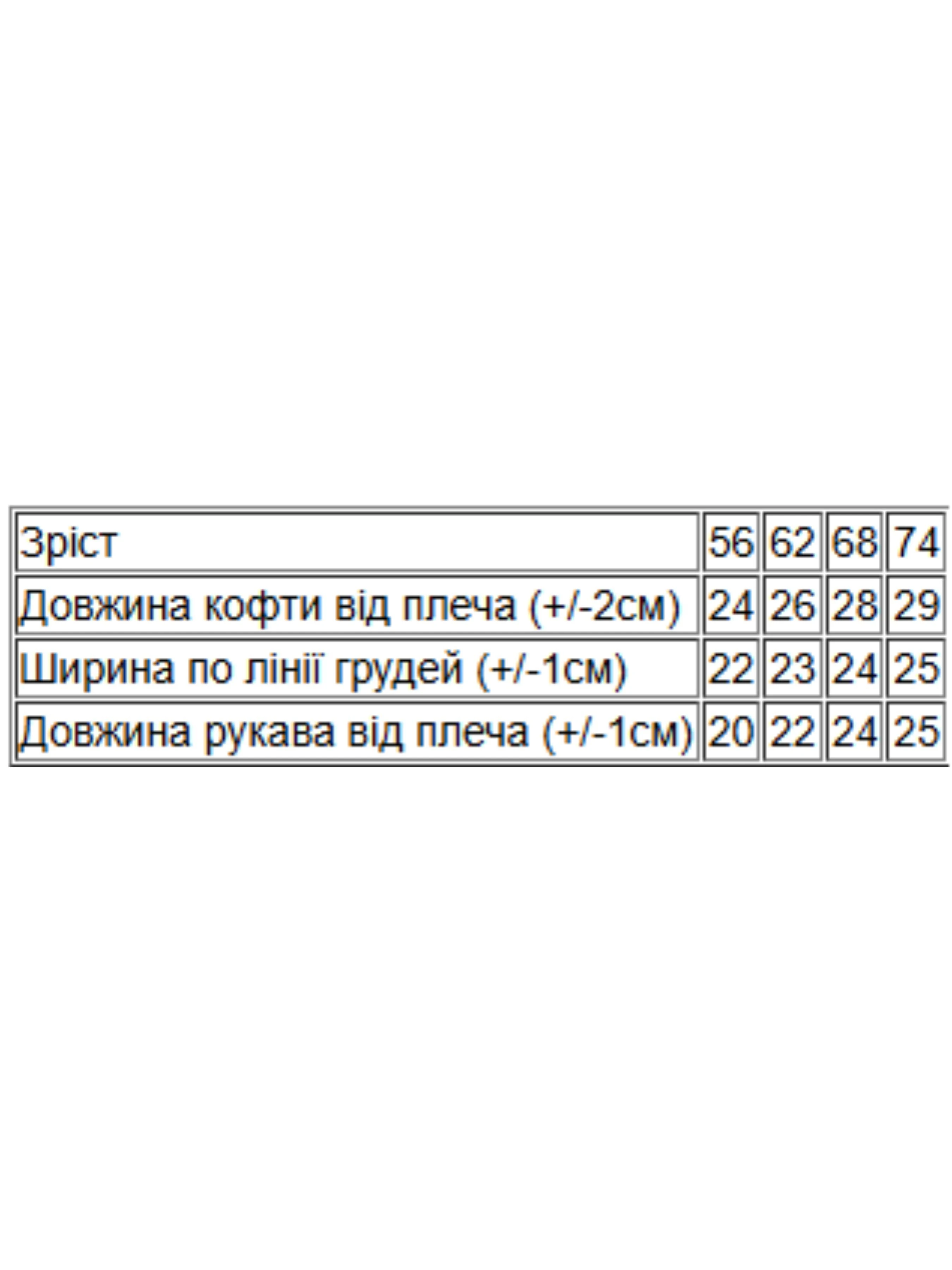 Бавовняна Дитяча Кофта Носи своє фото 2