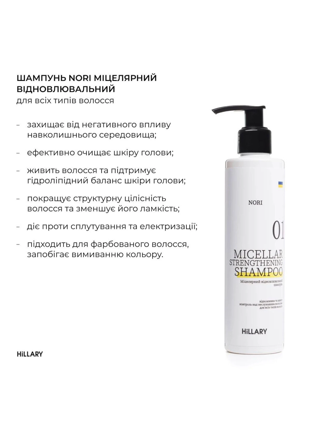 Комплекс для всіх типів волосся Hillary Perfect Care Hair Nori Hillary модель M-11-936 Комплекс для всіх типів волосся Hillary Perfect Care Hair Nori Hillary модель M-11-936 Фото