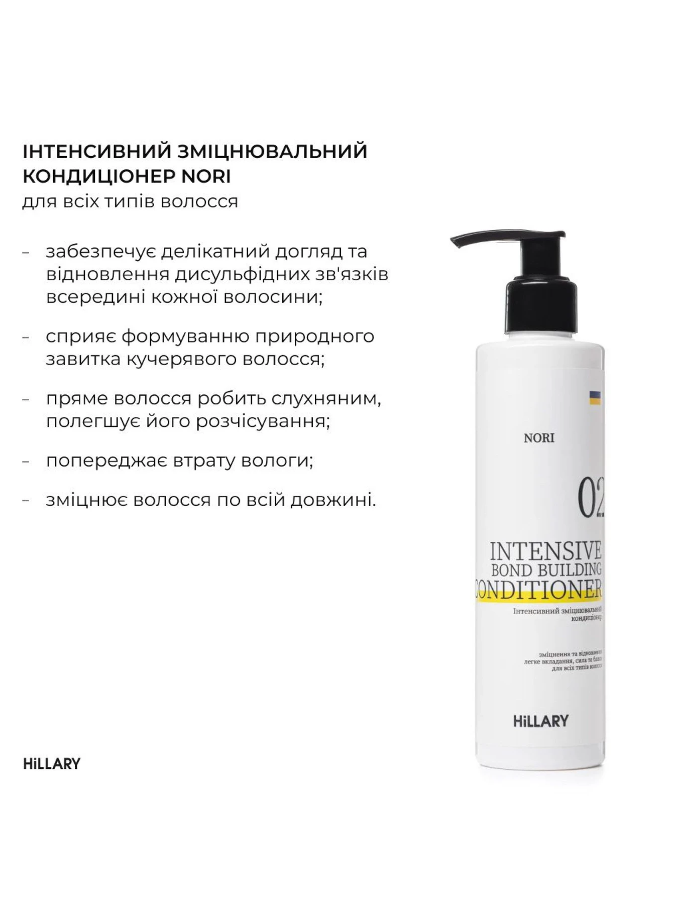 Комплекс для всіх типів волосся Hillary Perfect Care Hair Nori Hillary модель M-11-936 Комплекс для всіх типів волосся Hillary Perfect Care Hair Nori Hillary модель M-11-936 Фото