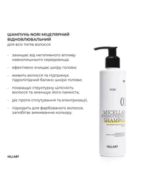 Комплекс для всіх типів волосся Hillary Perfect Care Hair Nori Hillary модель M-11-936 Фото