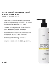 Комплекс для всіх типів волосся Hillary Perfect Care Hair Nori Hillary модель M-11-936 Фото