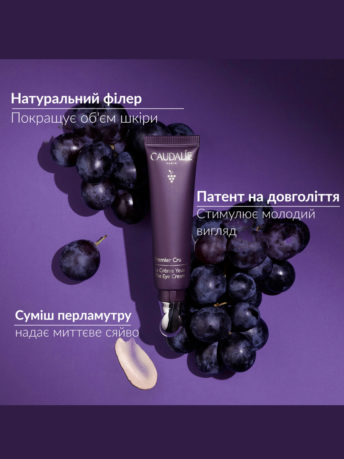 Premier Cru крем для очей Premier Cru CAUDALIE модель 455 Premier Cru крем для очей Premier Cru CAUDALIE модель 455 Фото
