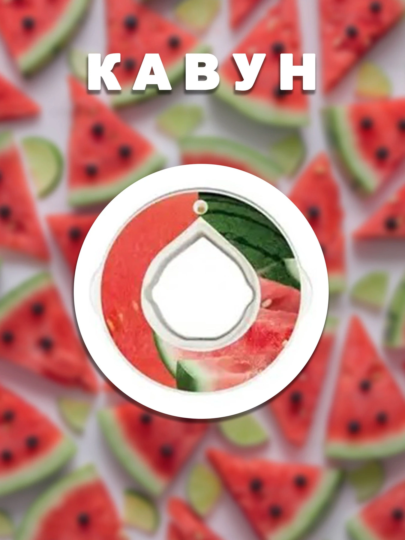 Бутылки Without Капсула Для Пляшки Кавун модель 800006 Бутылки Without Капсула Для Пляшки Кавун модель 800006 Фото