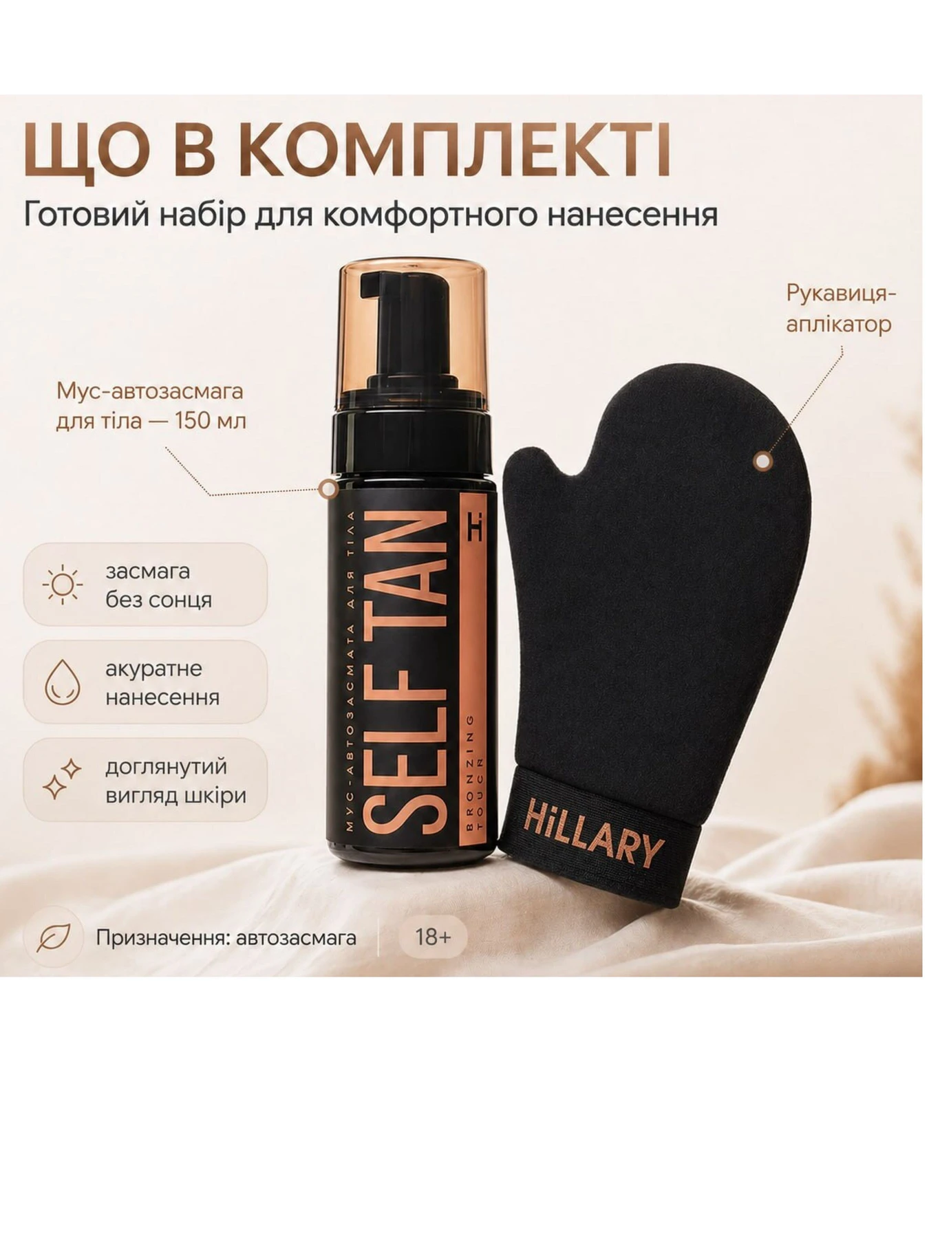 Мусс-автозагар для тела Self Tan Bronzing Touch + Рукавица-аппликатор для автозагара Hillary модель HI-11-867 Мусс-автозагар для тела Self Tan Bronzing Touch + Рукавица-аппликатор для автозагара Hillary модель HI-11-867 Фото