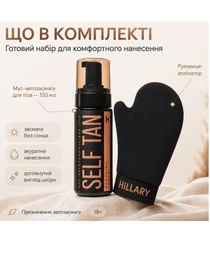 Мусс-автозагар для тела Self Tan Bronzing Touch + Рукавица-аппликатор для автозагара Hillary модель HI-11-867 Фото
