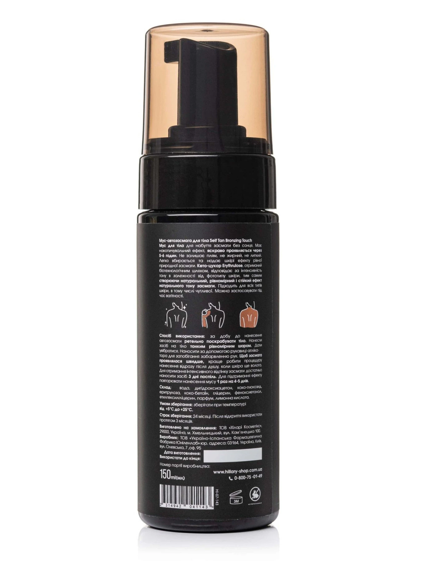 Мус-автозасмага для тіла Hillary Self Tan Bronzing Touch Hillary модель HI-07-143 Фото