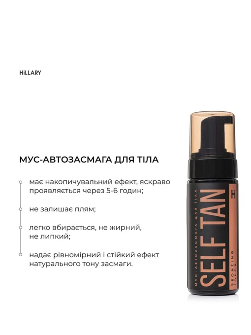 Мус-автозасмага для тіла Hillary Self Tan Bronzing Touch фото 3