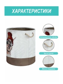 Корзина для Игрушек и Белья Лама Lovely Svi модель 9614652476420 Фото