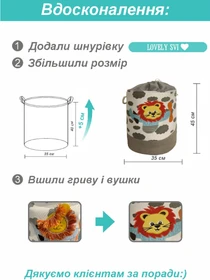 Корзина для игрушек/белья на шнуровке Серый - Лев Lovely Svi модель 6902452578646 Фото