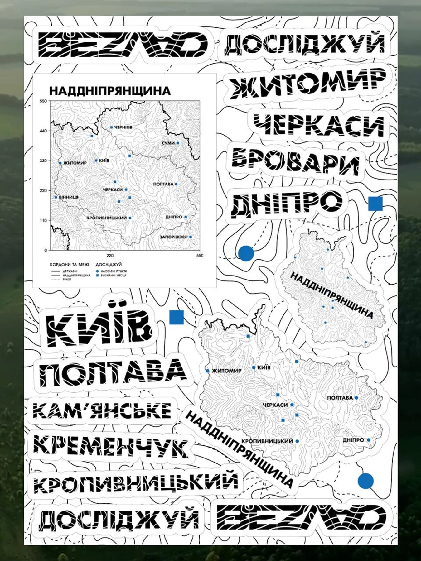 Безлад стікер пак досліджуй Наддніпрянщина Bezlad модель stickerpacknaddnipranchuna Фото