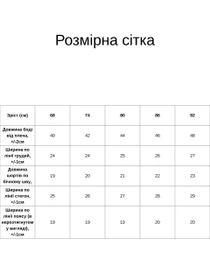 Одежда для младенцев Носи своє модель 5071-002-33-5-mkk-zrki Фото