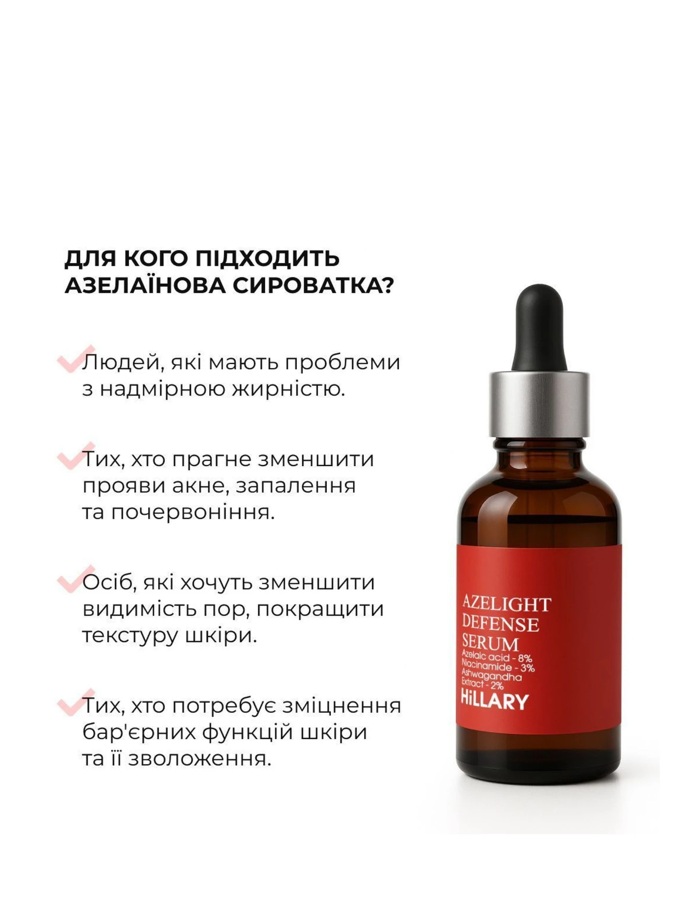 Набор для увлажнения и осветления тона кожи с азелаиновой кислотой Hydration & Azelaic Brightening Set Hillary модель K-11-977 Фото