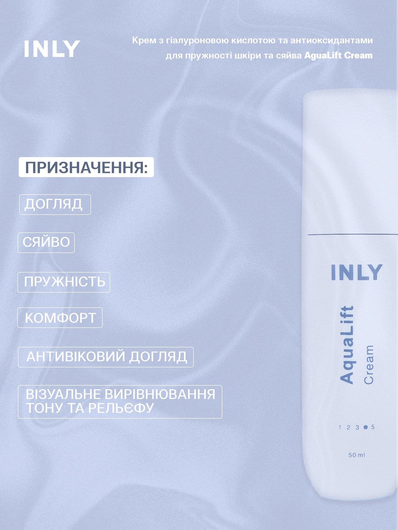 AquaLift Cream
Крем для обличчя з гіалуроновою кислотою та антиоксидантами для пружності шкіри та сяйва INLY модель 682976 Фото