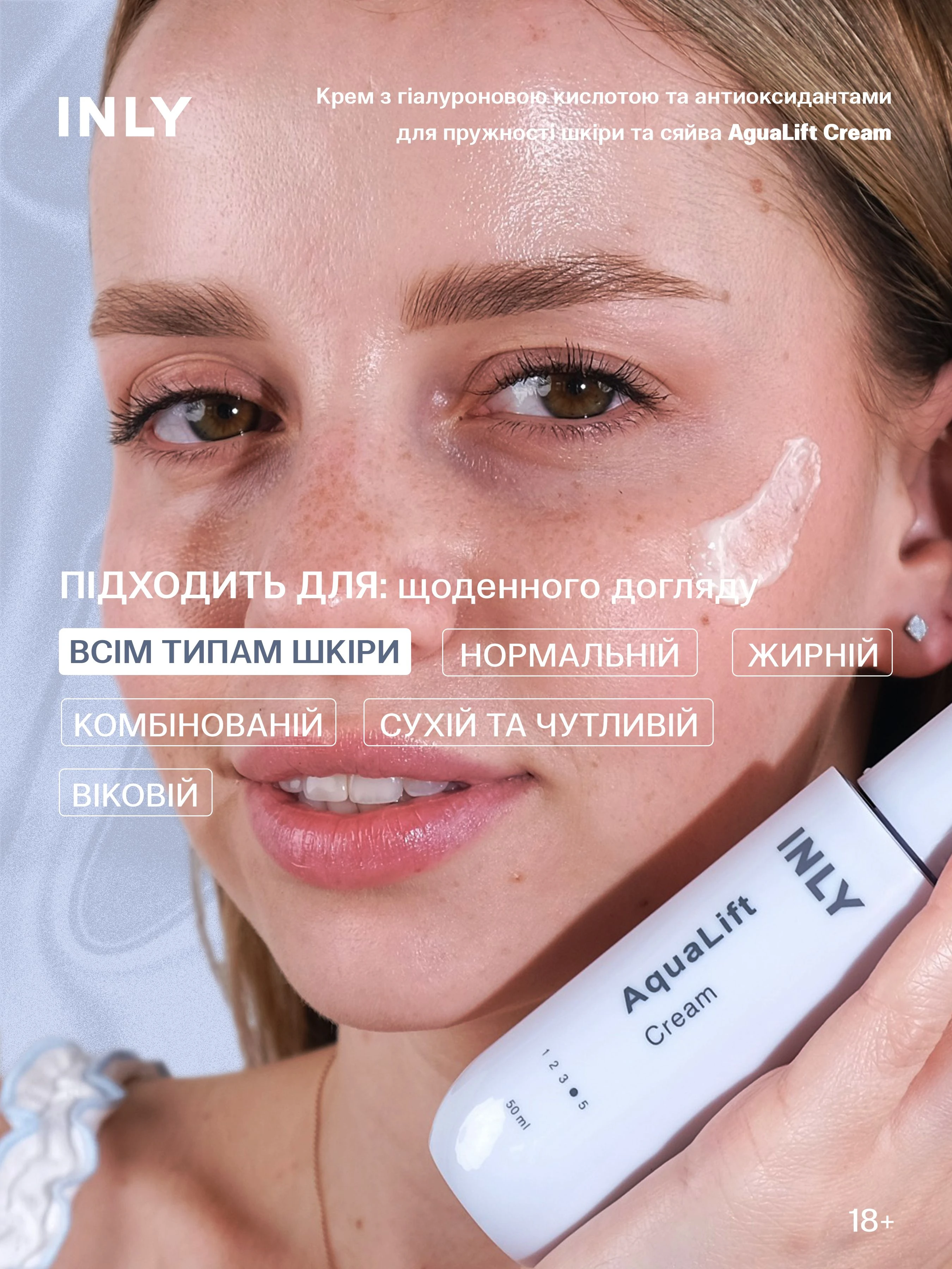 AquaLift Cream Крем для обличчя з гіалуроновою кислотою та антиоксидантами для пружності шкіри та сяйва INLY фото 2