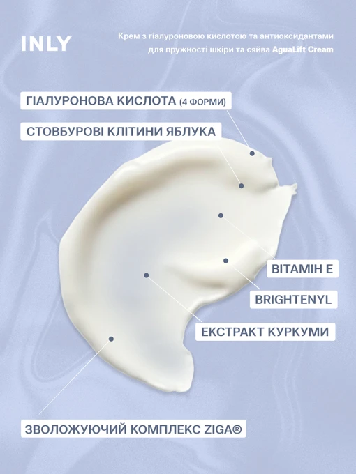 AquaLift Cream Крем для обличчя з гіалуроновою кислотою та антиоксидантами для пружності шкіри та сяйва INLY фото 3