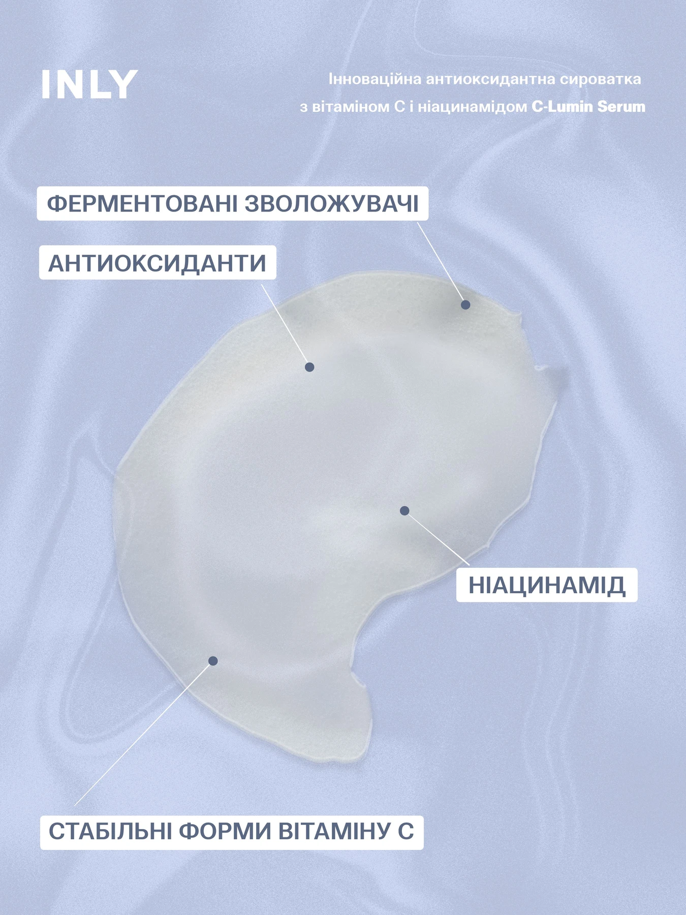C-Lumin Serum
Инновационная антиоксидантная сыворотка с витамином С и ниацинамидом INLY модель 683003 C-Lumin Serum
Инновационная антиоксидантная сыворотка с витамином С и ниацинамидом INLY модель 683003 Фото